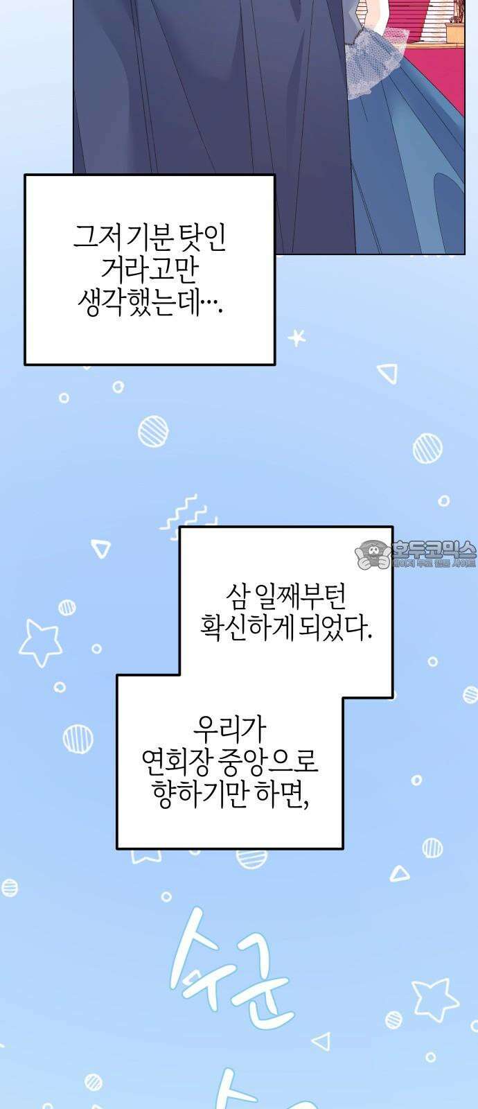 야수라는 공작에게 시집왔는데 69화 63