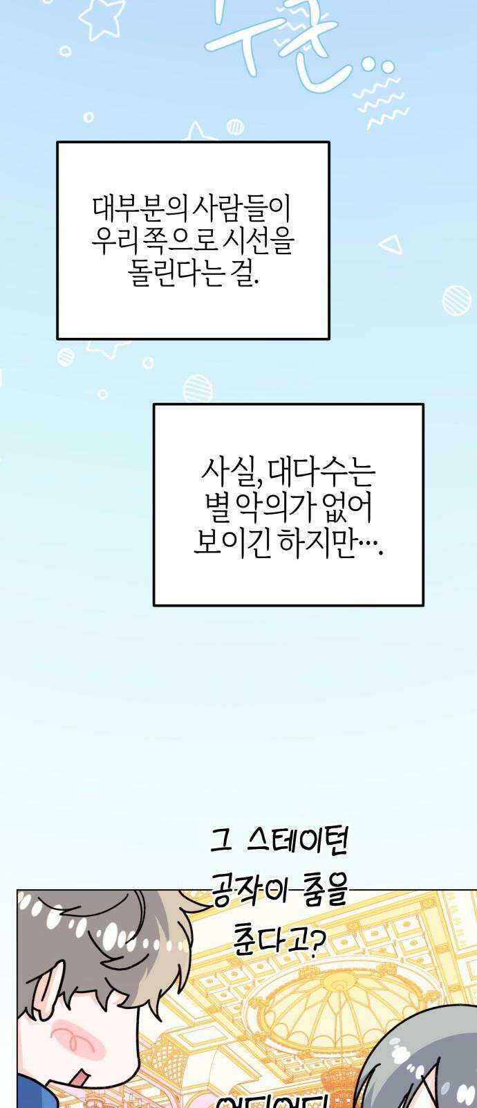 야수라는 공작에게 시집왔는데 69화 64