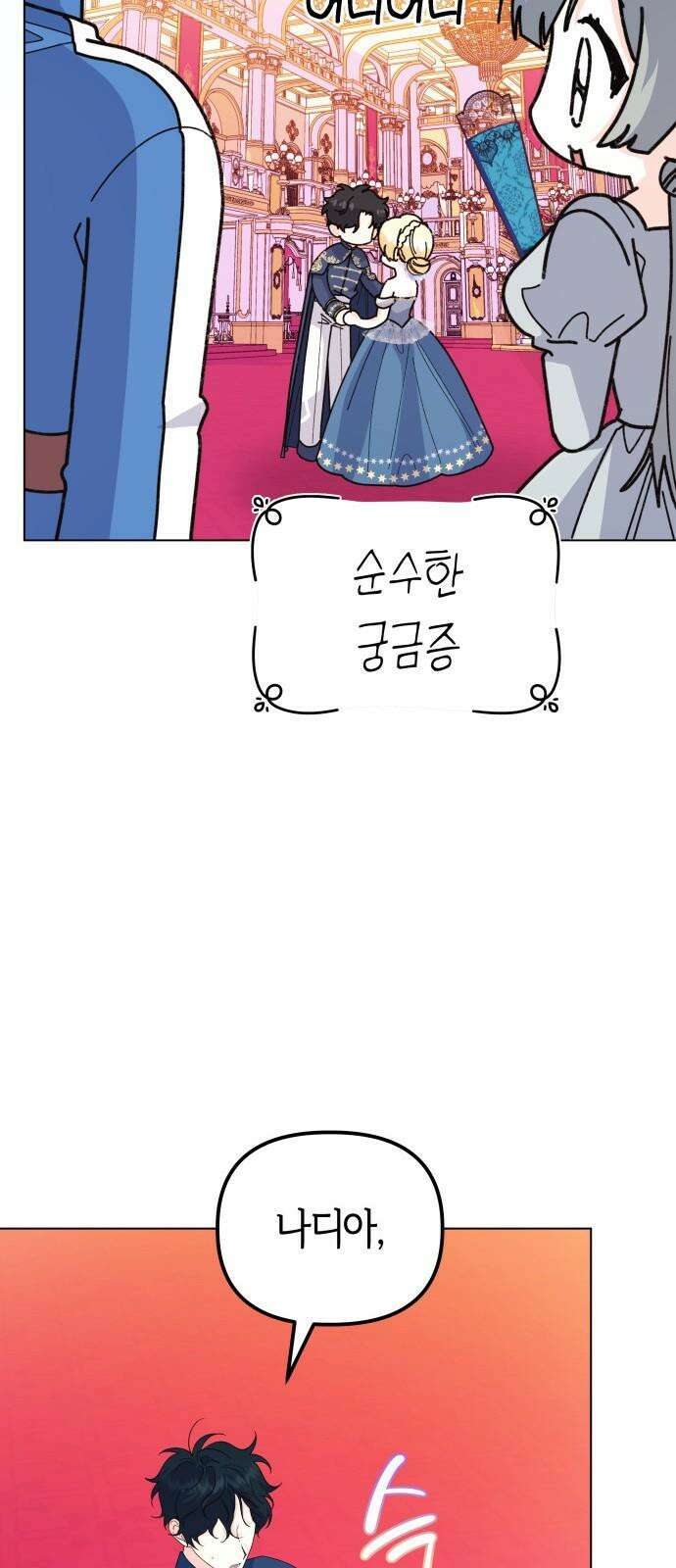 야수라는 공작에게 시집왔는데 69화 65