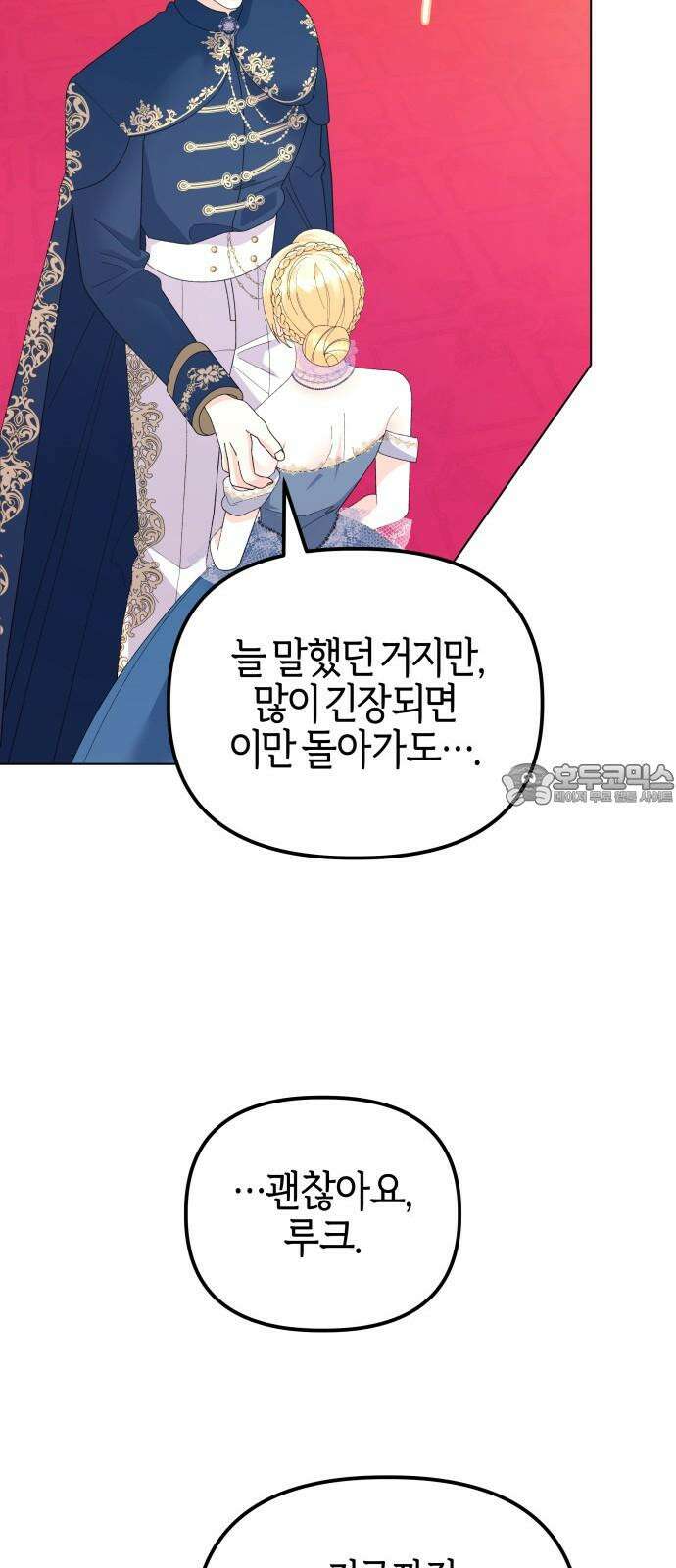 야수라는 공작에게 시집왔는데 69화 66