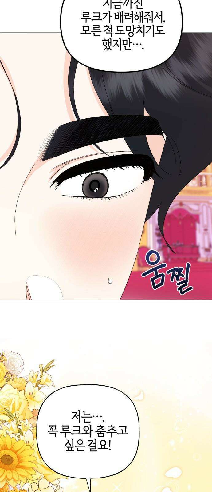 야수라는 공작에게 시집왔는데 69화 67