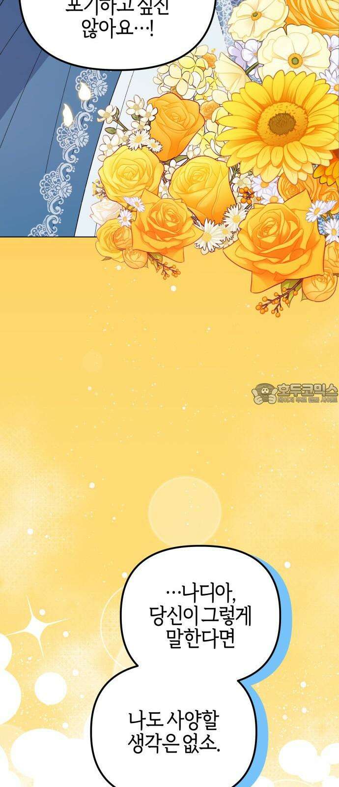 야수라는 공작에게 시집왔는데 69화 69