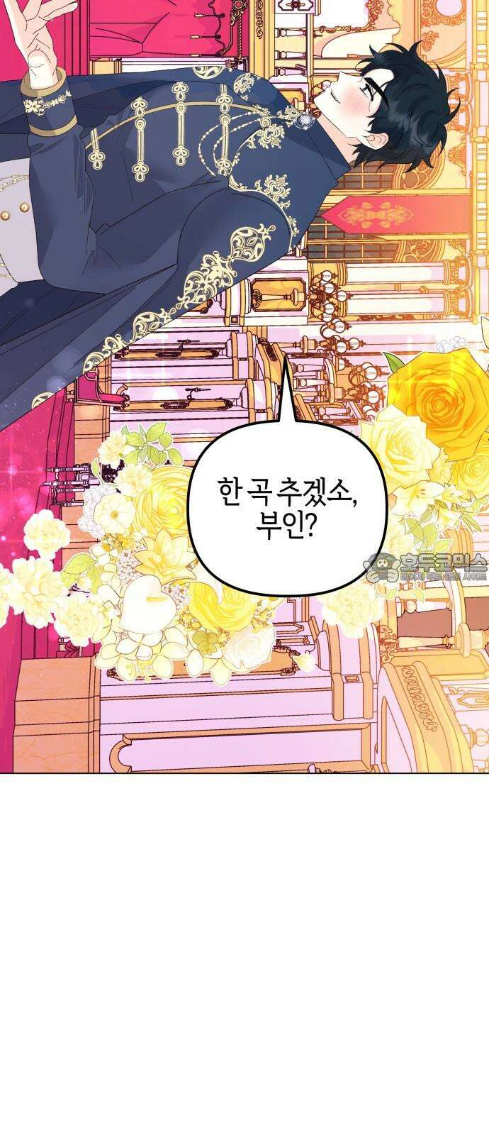 야수라는 공작에게 시집왔는데 69화 72