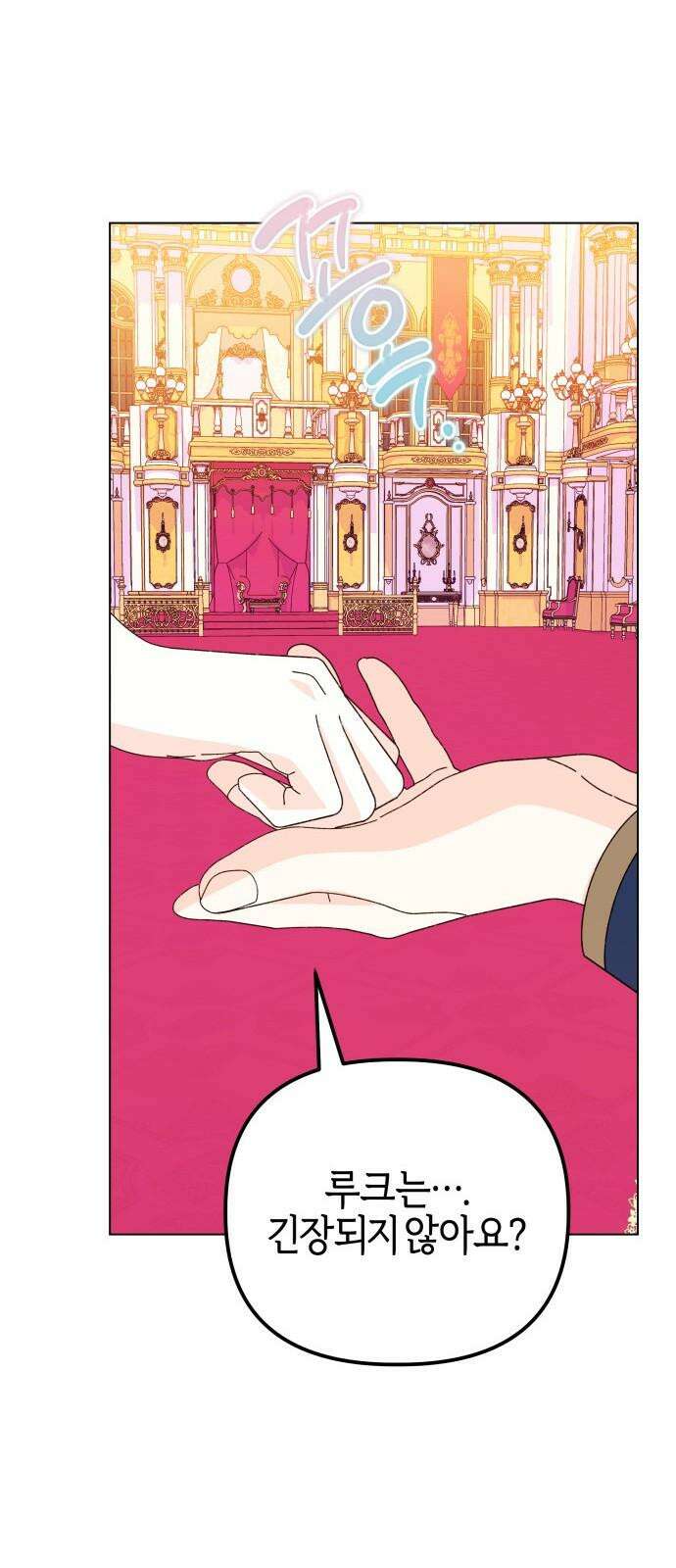 야수라는 공작에게 시집왔는데 69화 73