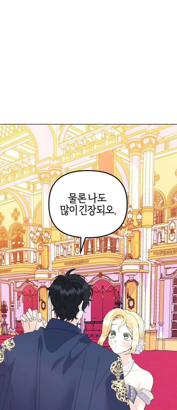 야수라는 공작에게 시집왔는데 69화 74