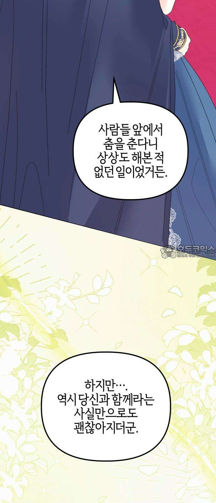 야수라는 공작에게 시집왔는데 69화 75