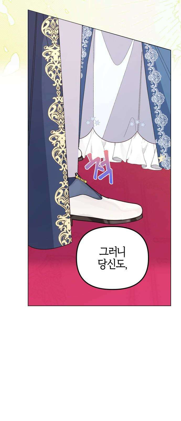 야수라는 공작에게 시집왔는데 69화 76
