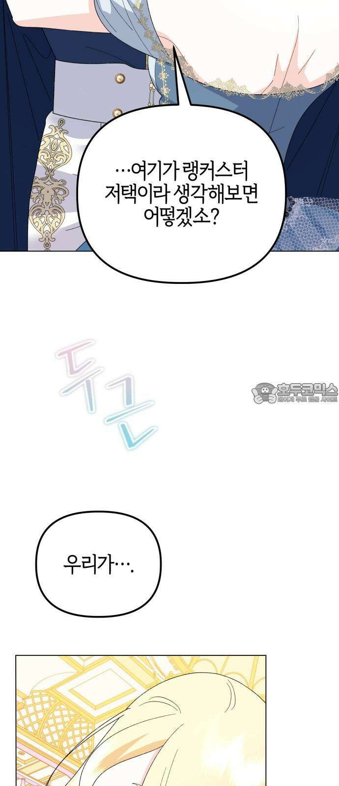 야수라는 공작에게 시집왔는데 69화 78