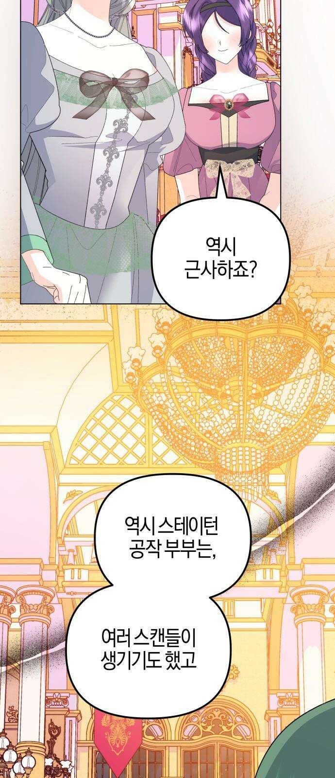 야수라는 공작에게 시집왔는데 69화 83