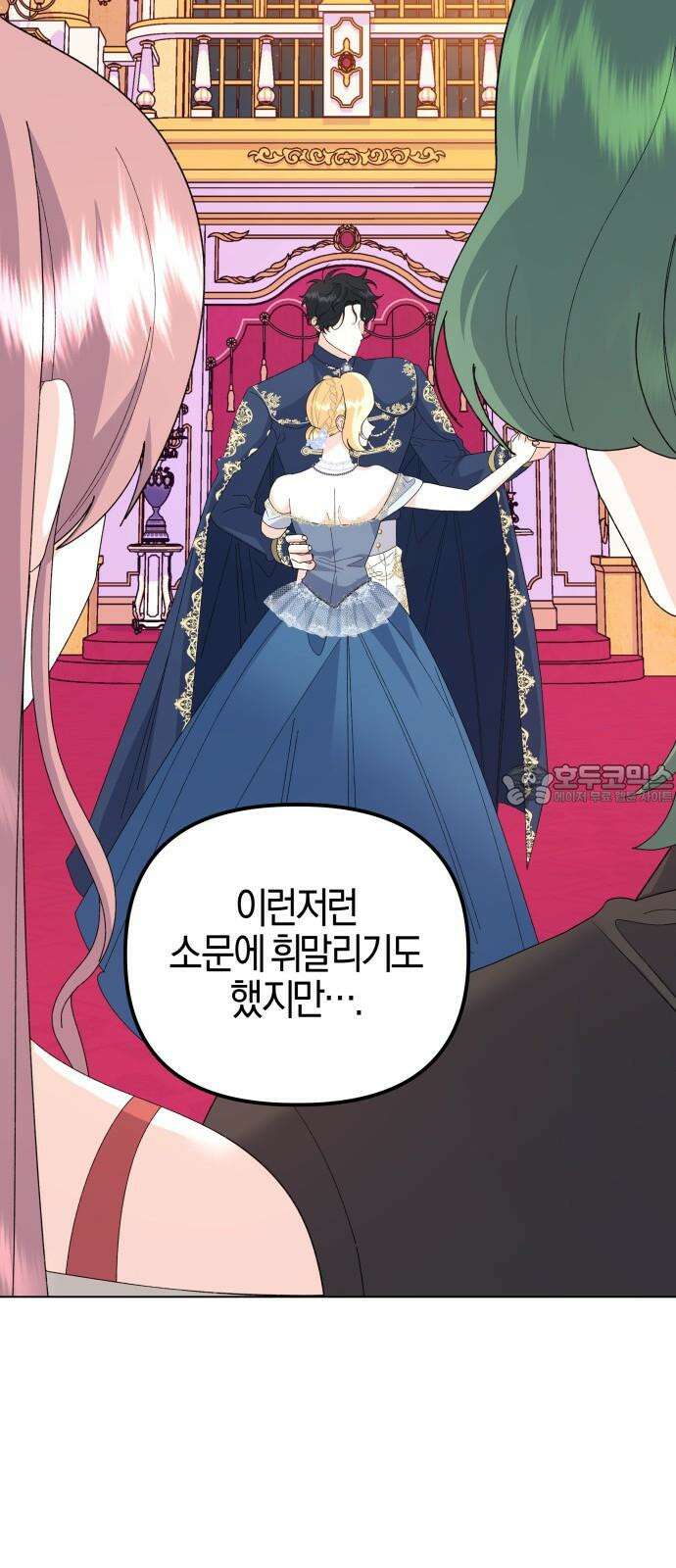 야수라는 공작에게 시집왔는데 69화 84