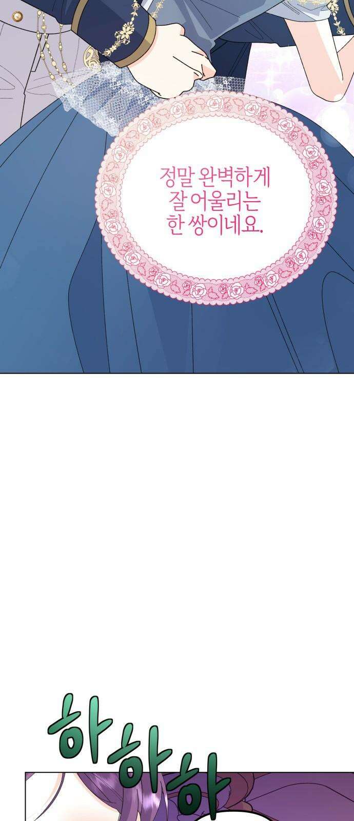 야수라는 공작에게 시집왔는데 69화 86