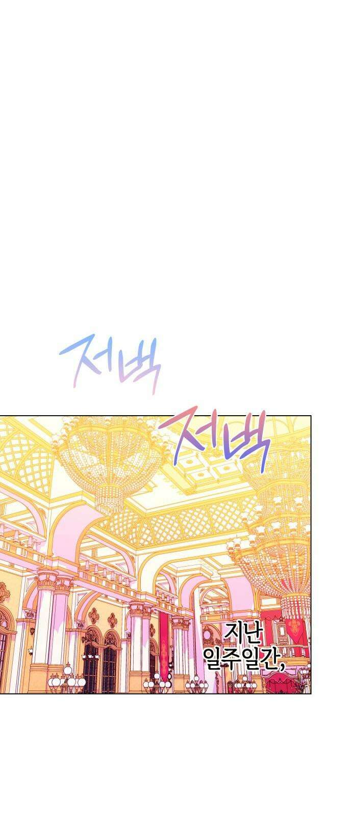 야수라는 공작에게 시집왔는데 69화 88