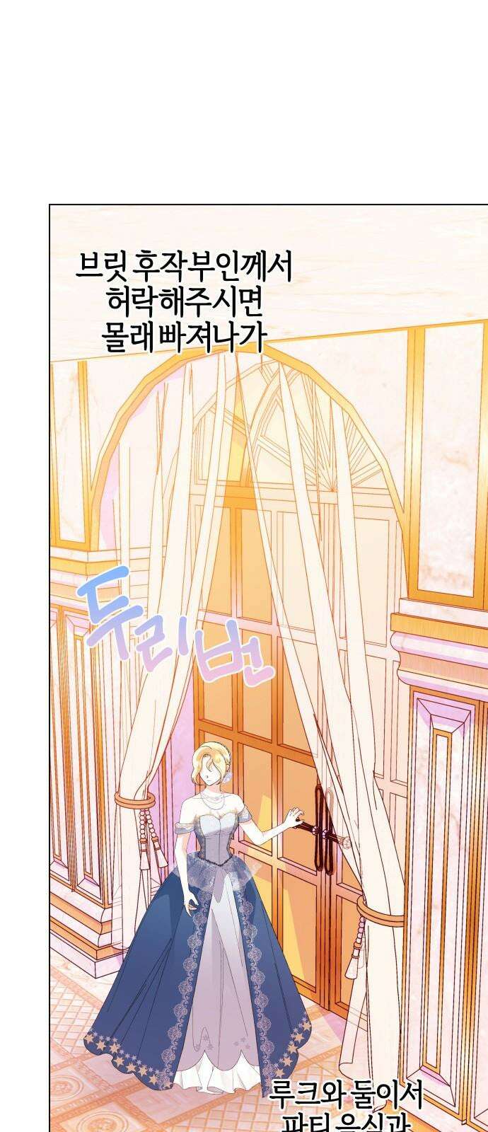 야수라는 공작에게 시집왔는데 69화 89