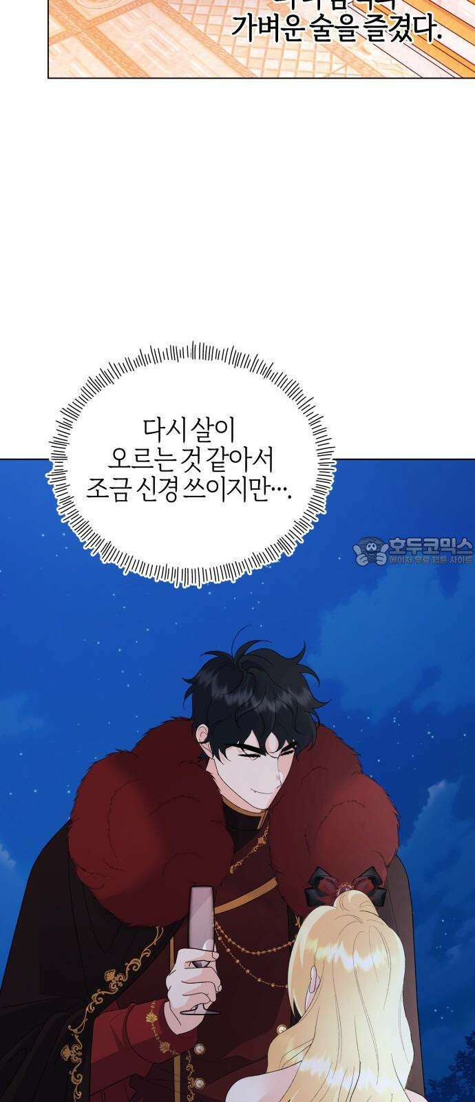 야수라는 공작에게 시집왔는데 69화 90
