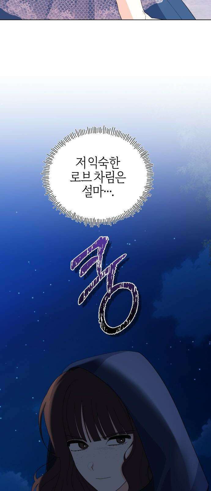 야수라는 공작에게 시집왔는데 69화 94