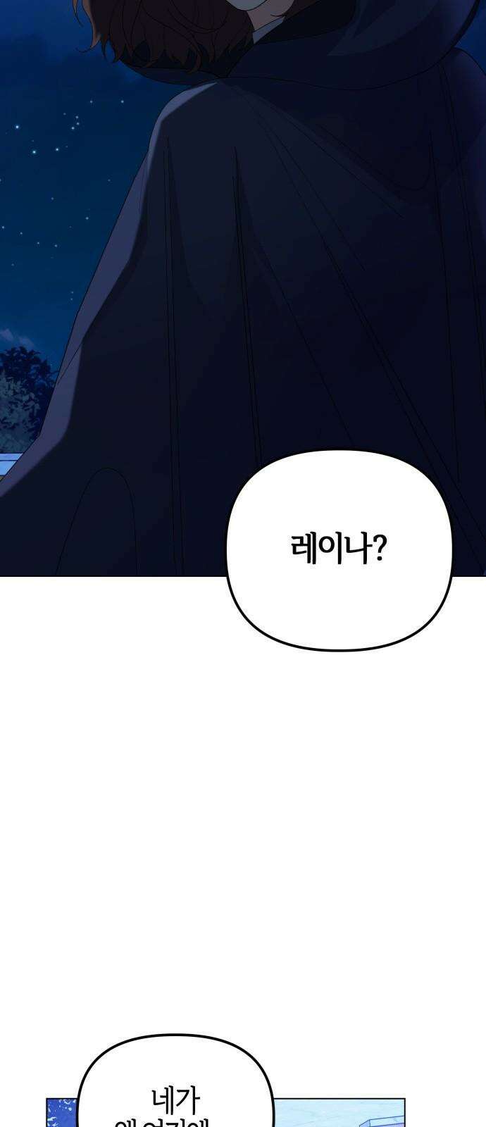 야수라는 공작에게 시집왔는데 69화 95