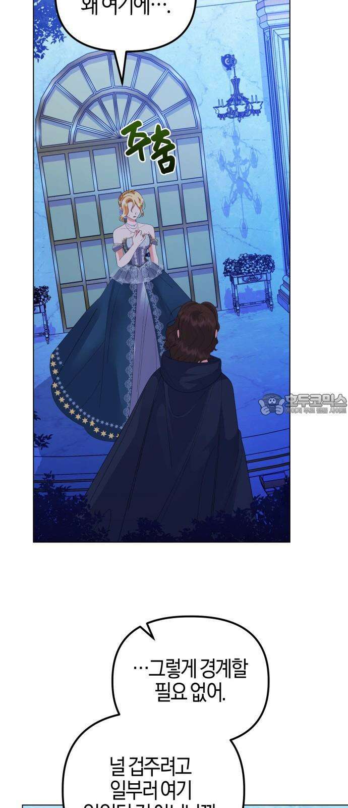 야수라는 공작에게 시집왔는데 69화 96