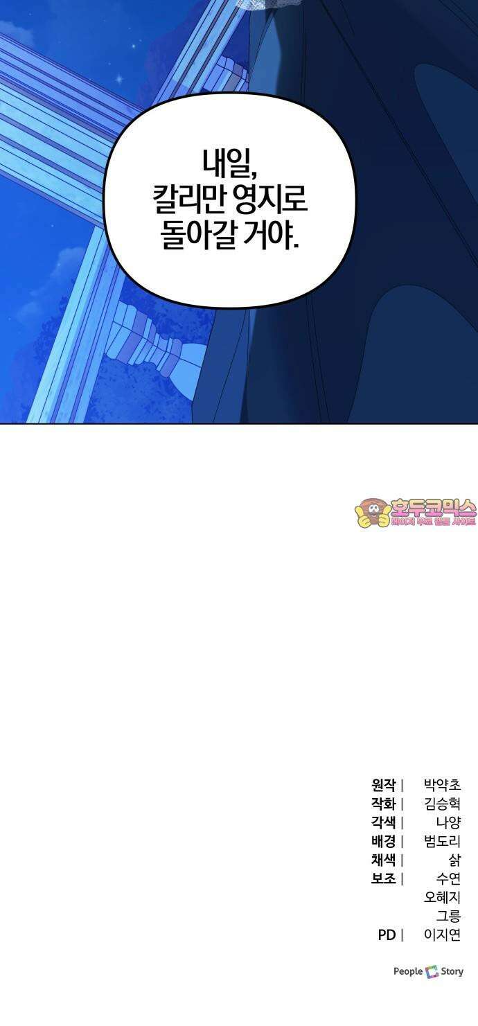 야수라는 공작에게 시집왔는데 69화 99