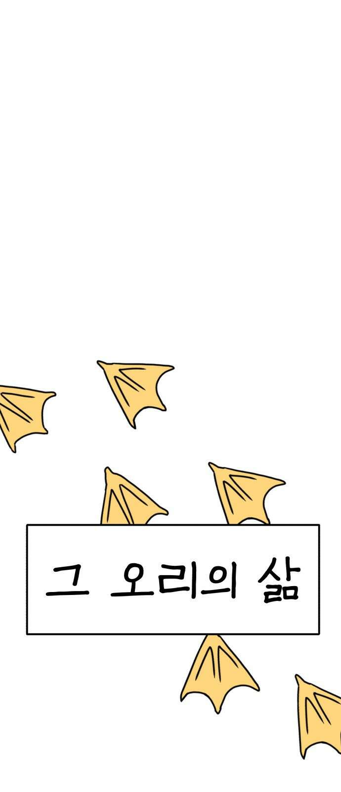 성북구 비둘기 이헌서 32화 1