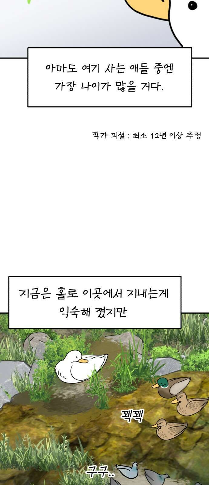 성북구 비둘기 이헌서 32화 4