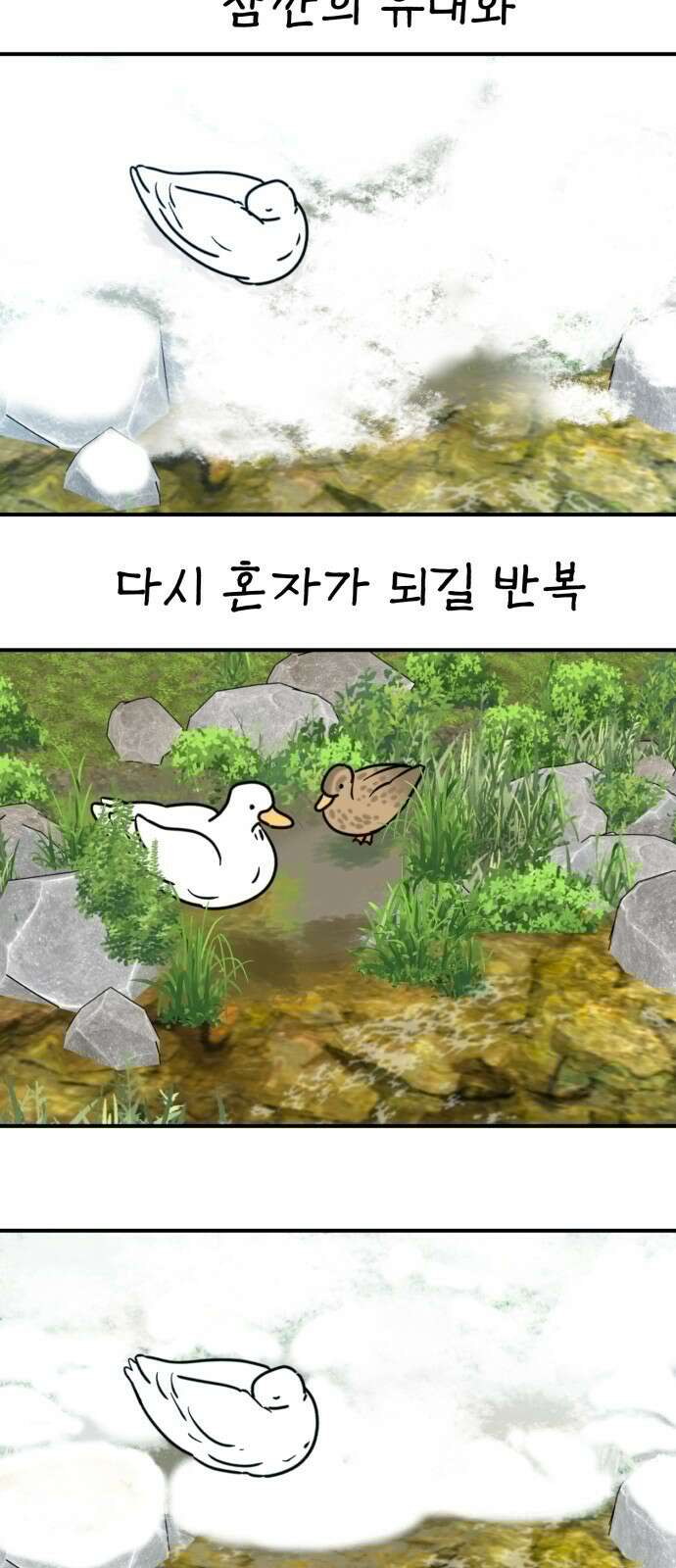 성북구 비둘기 이헌서 32화 13