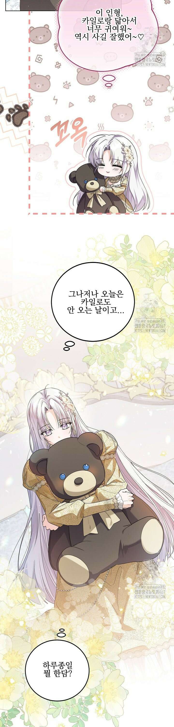 일코하는 황녀님 47화 2