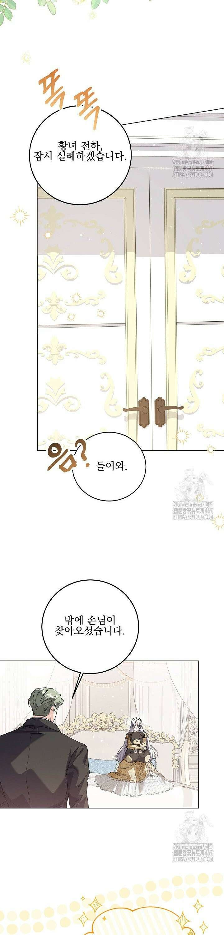 일코하는 황녀님 47화 3