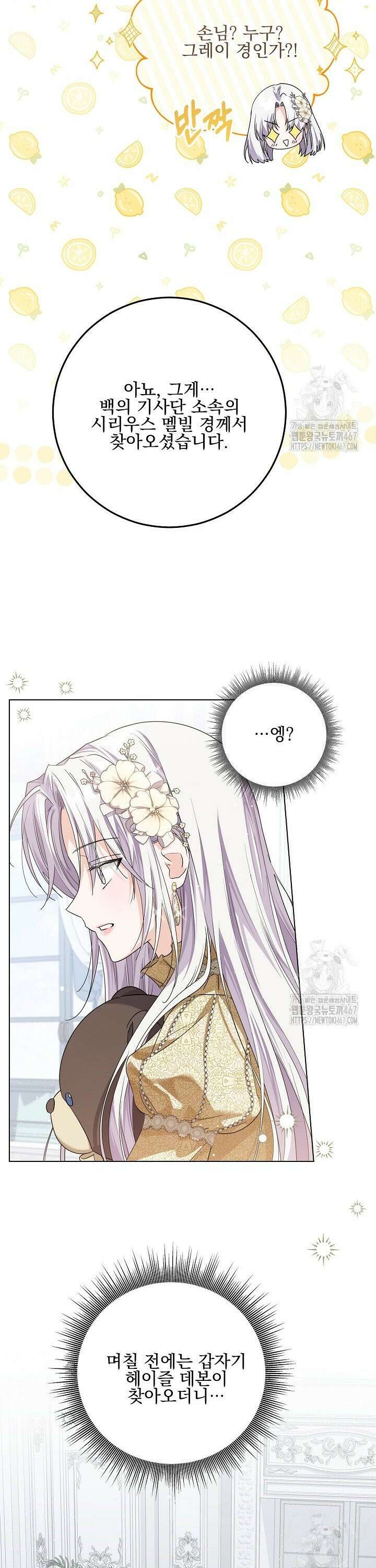 일코하는 황녀님 47화 4