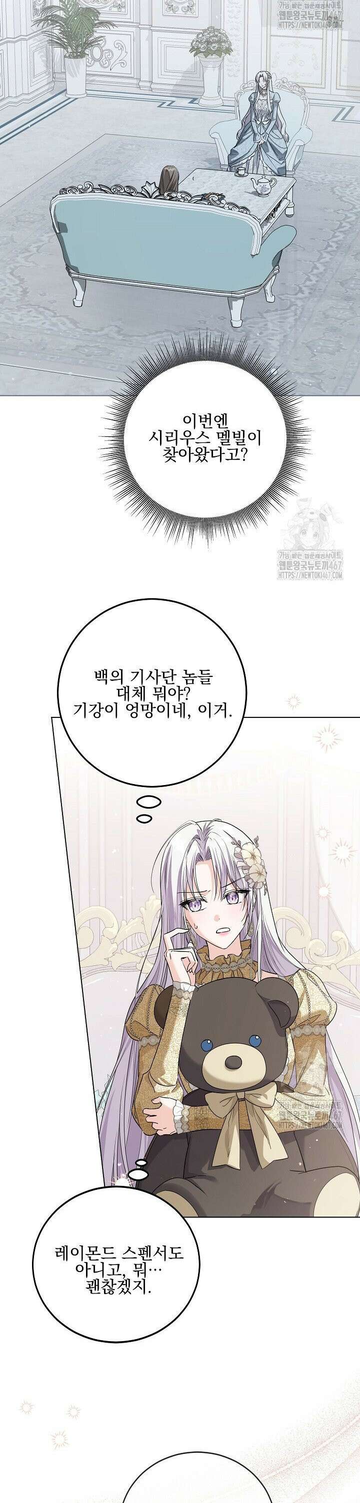 일코하는 황녀님 47화 5
