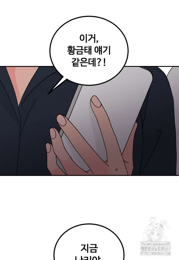 노이즈컴백 93화 5