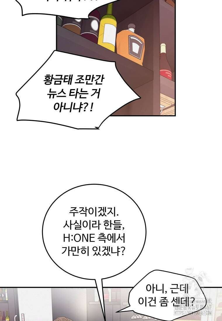 노이즈컴백 93화 7