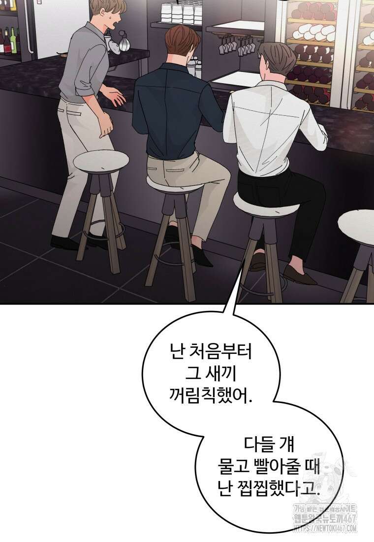 노이즈컴백 93화 8