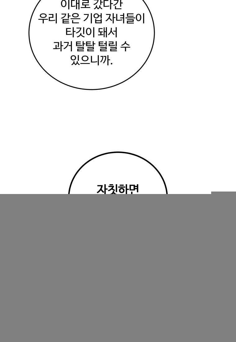 노이즈컴백 93화 10