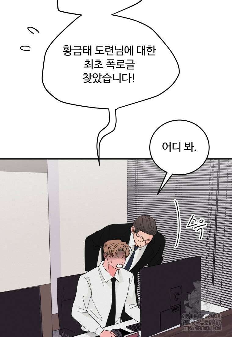 노이즈컴백 93화 12