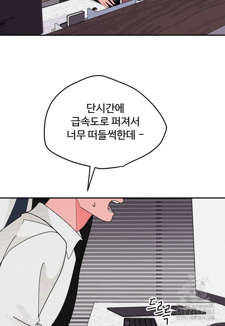 노이즈컴백 93화 13