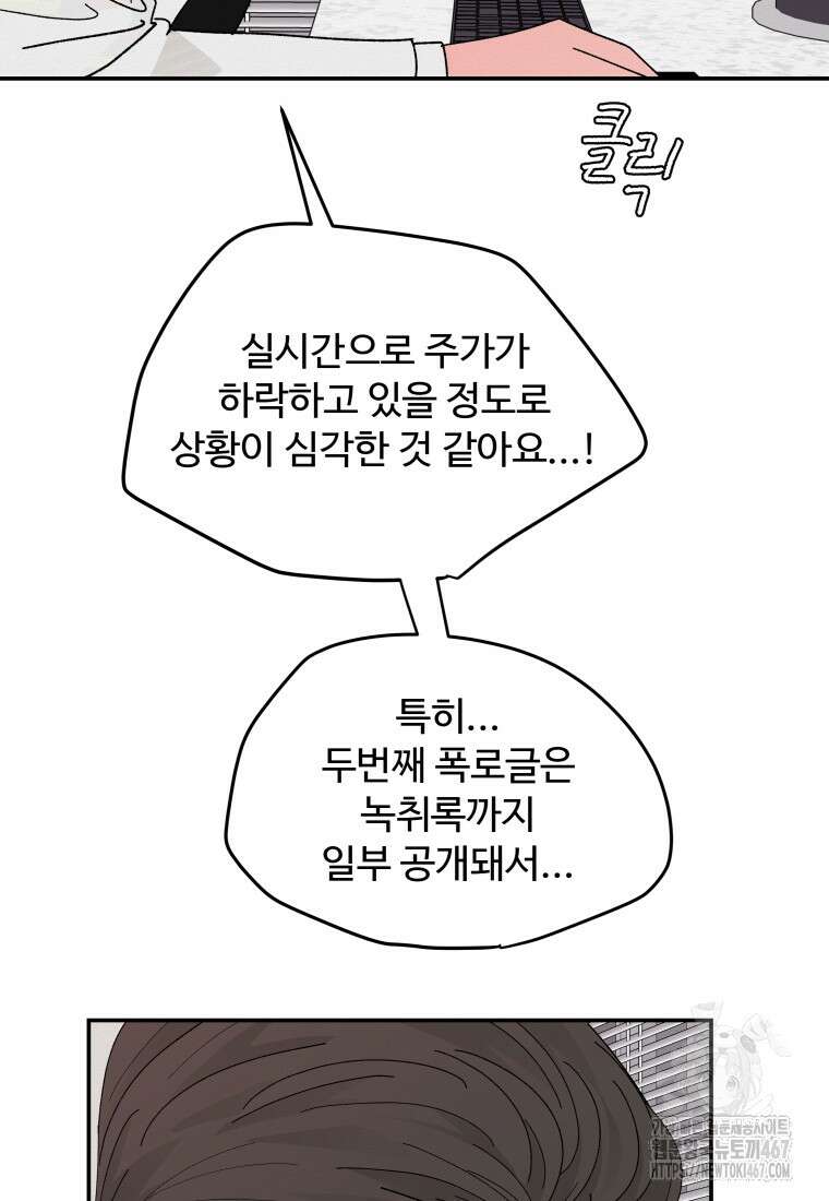 노이즈컴백 93화 14