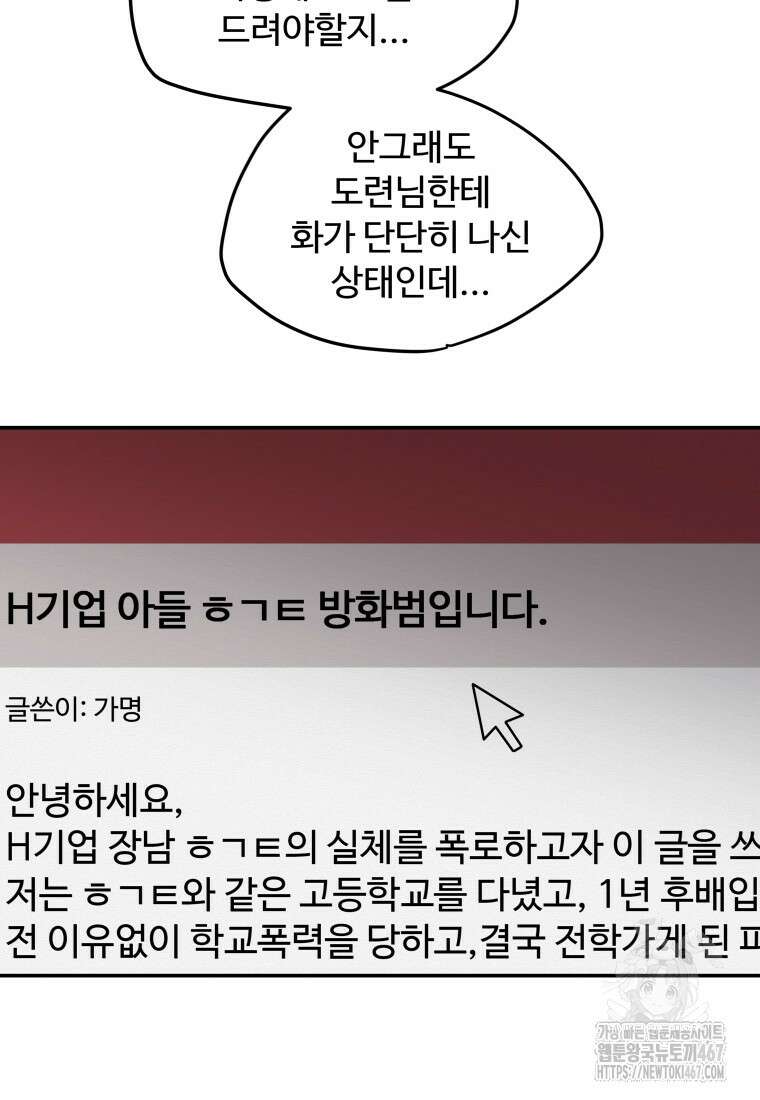 노이즈컴백 93화 16