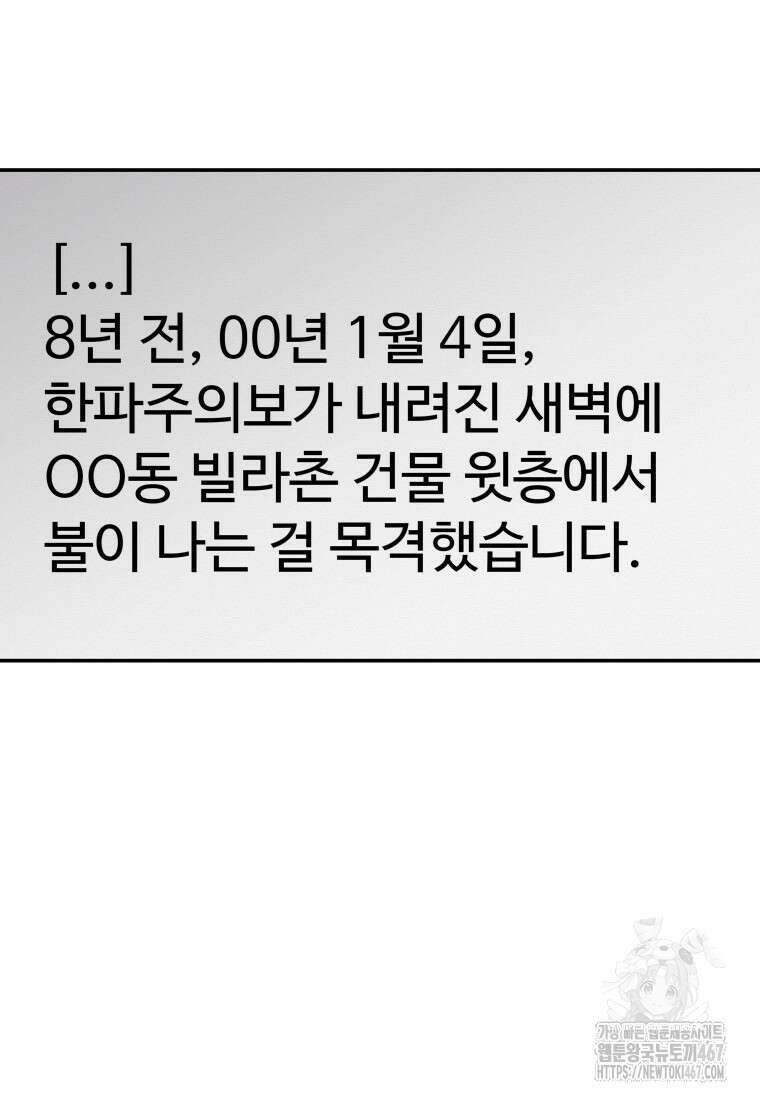 노이즈컴백 93화 18