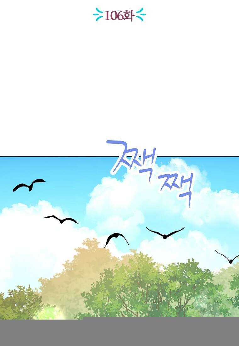 사생아 공주로 살아남기 106화 2