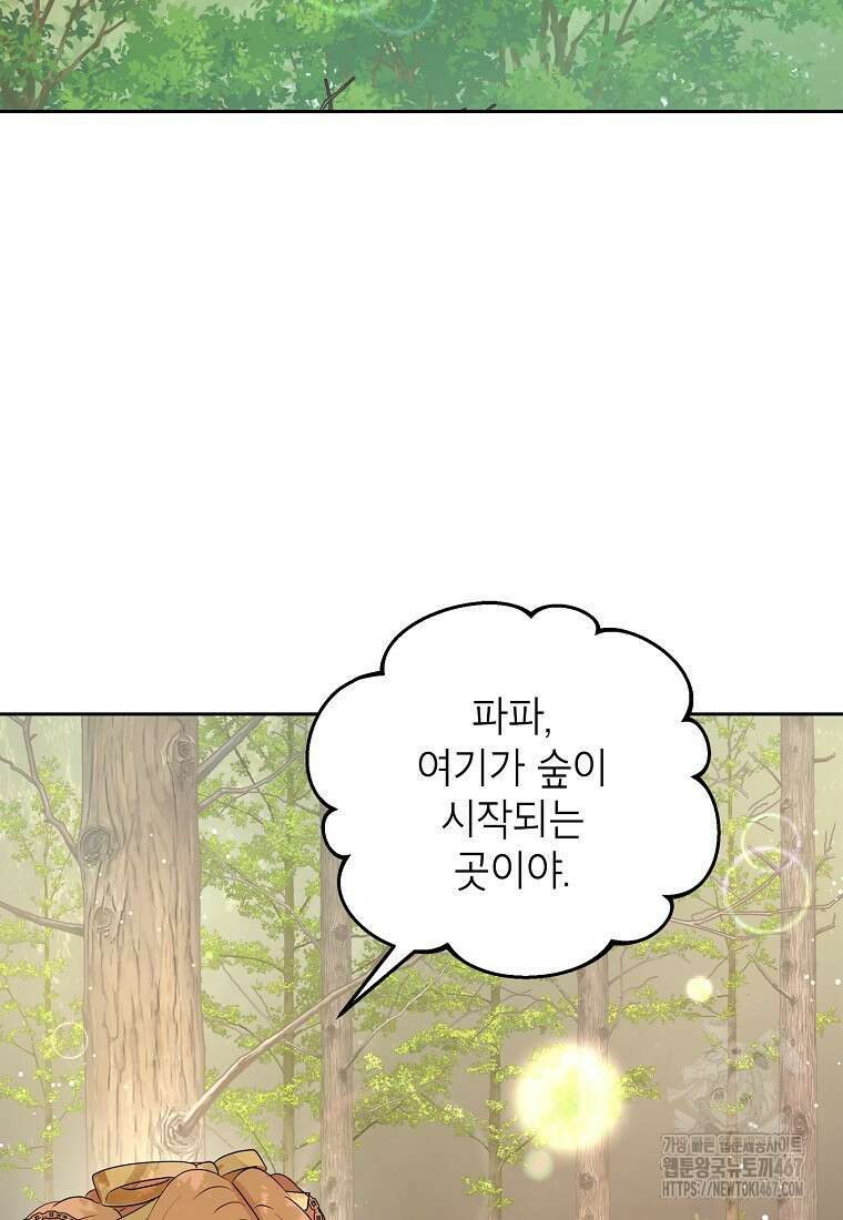 사생아 공주로 살아남기 106화 3