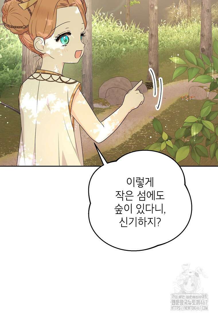 사생아 공주로 살아남기 106화 4