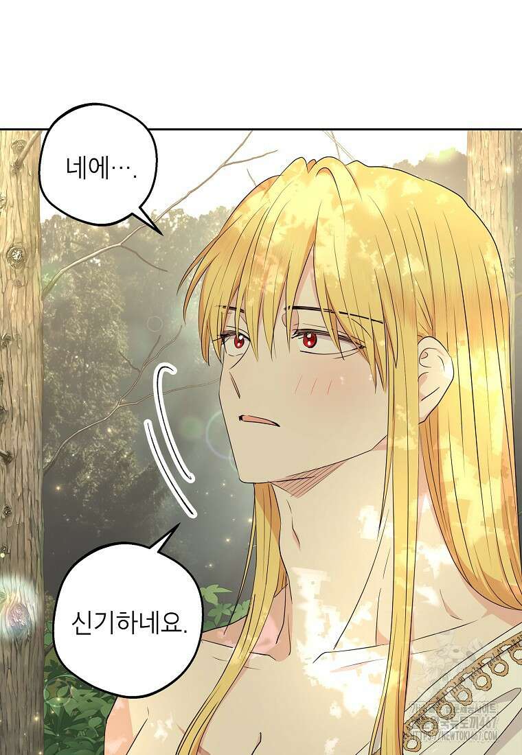 사생아 공주로 살아남기 106화 5