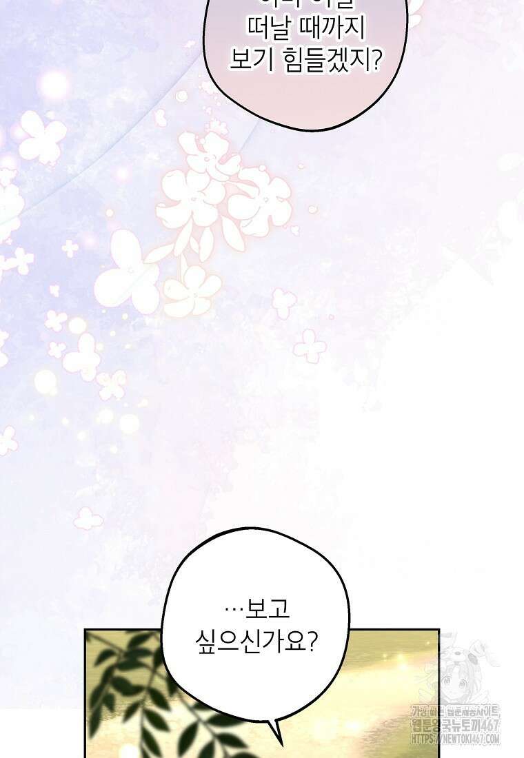 사생아 공주로 살아남기 106화 8