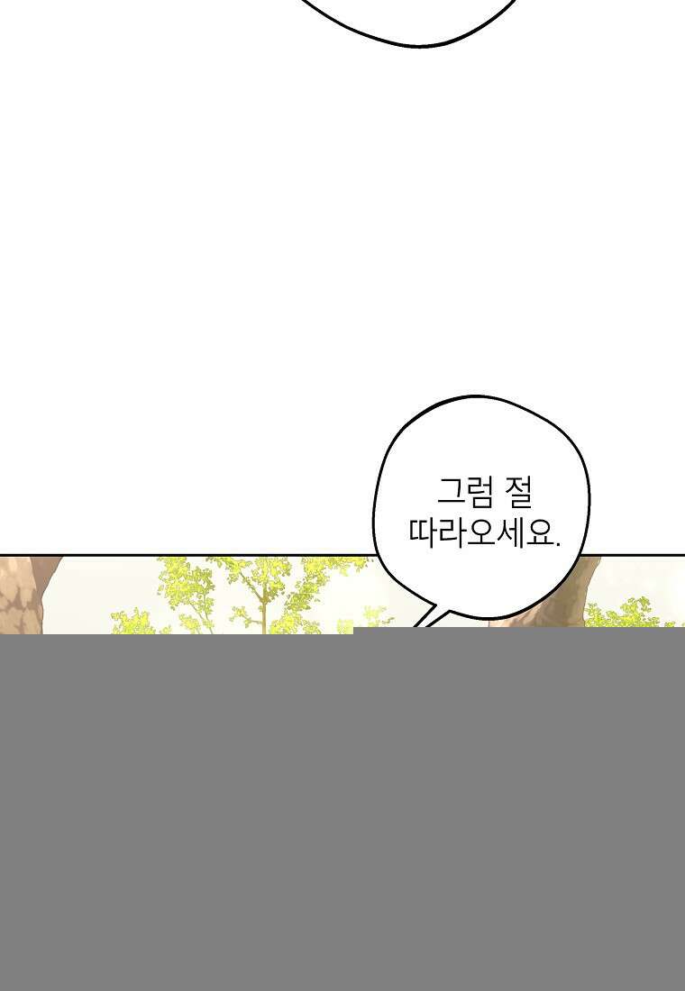 사생아 공주로 살아남기 106화 10