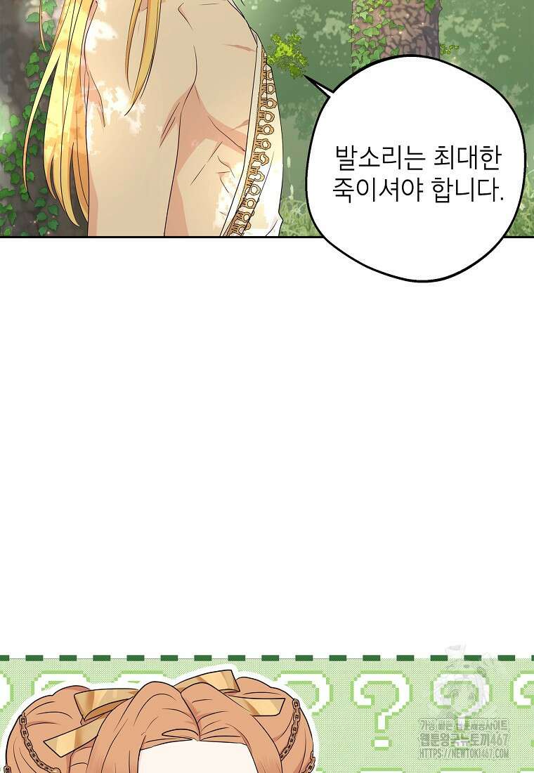 사생아 공주로 살아남기 106화 11