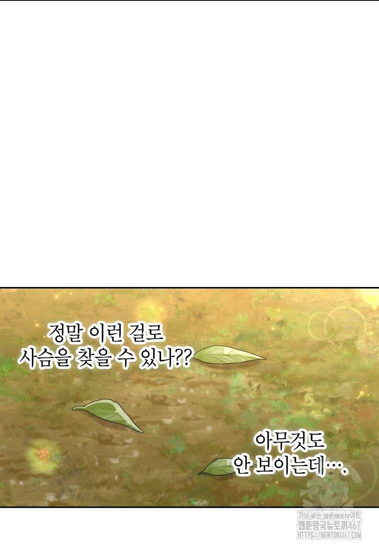 사생아 공주로 살아남기 106화 17