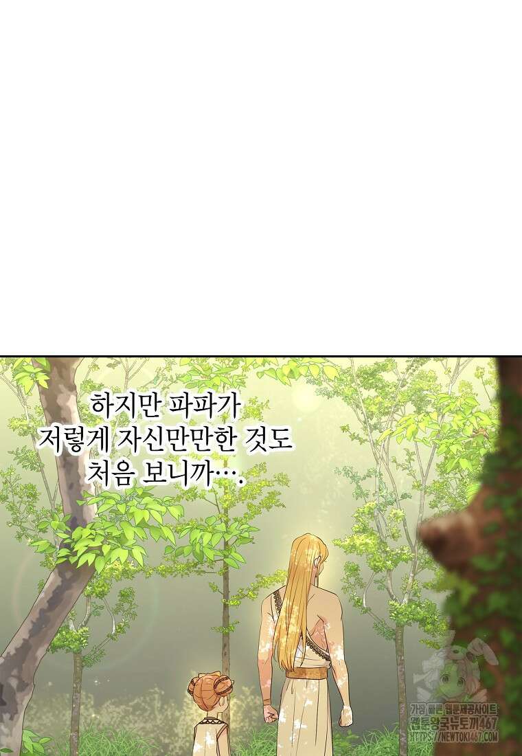 사생아 공주로 살아남기 106화 18