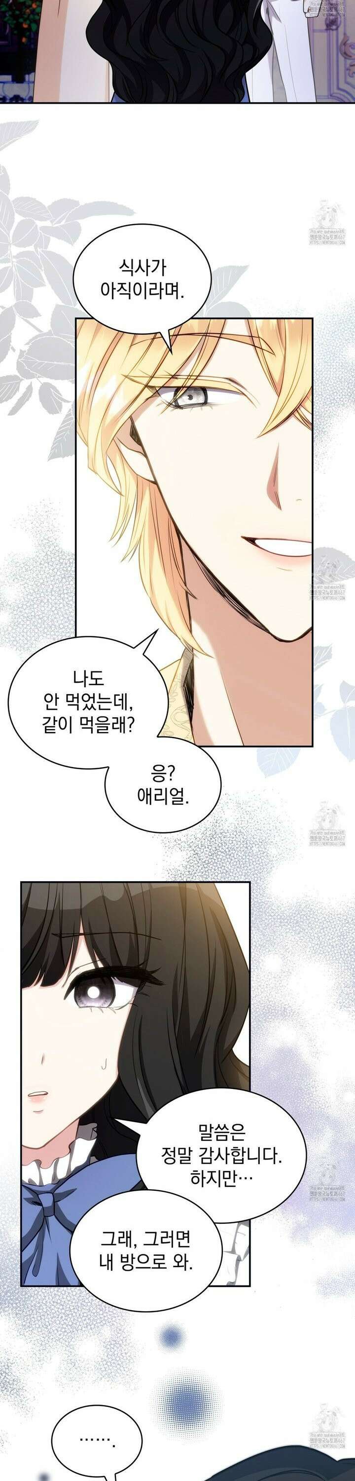 집착당하면 파멸합니다 7화 7