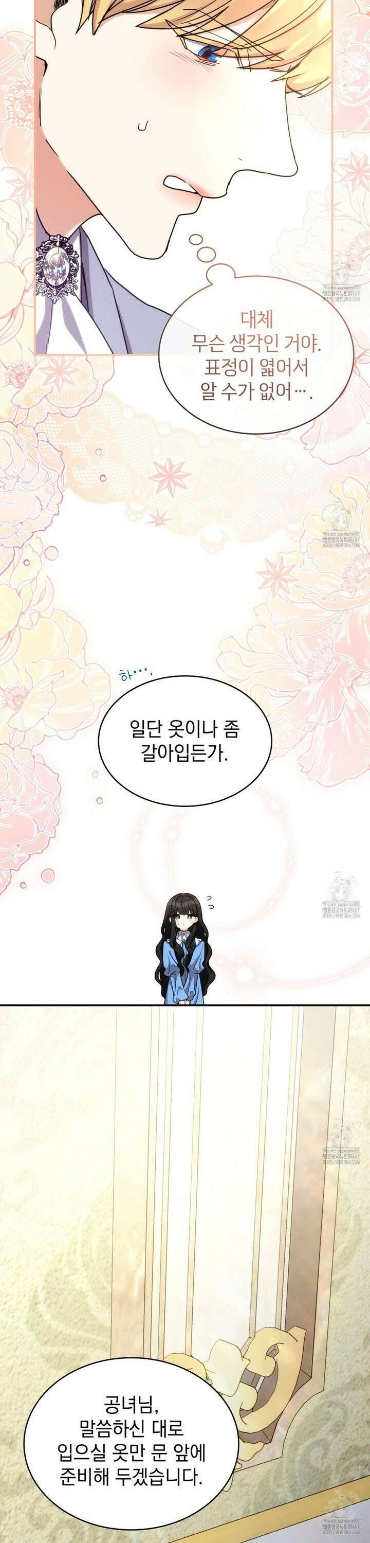 집착당하면 파멸합니다 12화 5