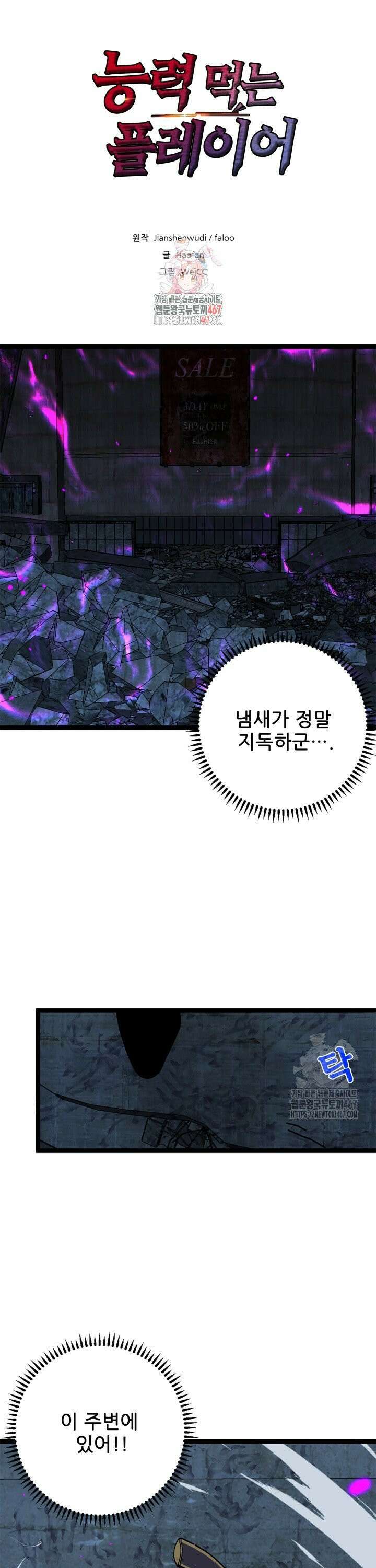 능력먹는 플레이어 11화 1
